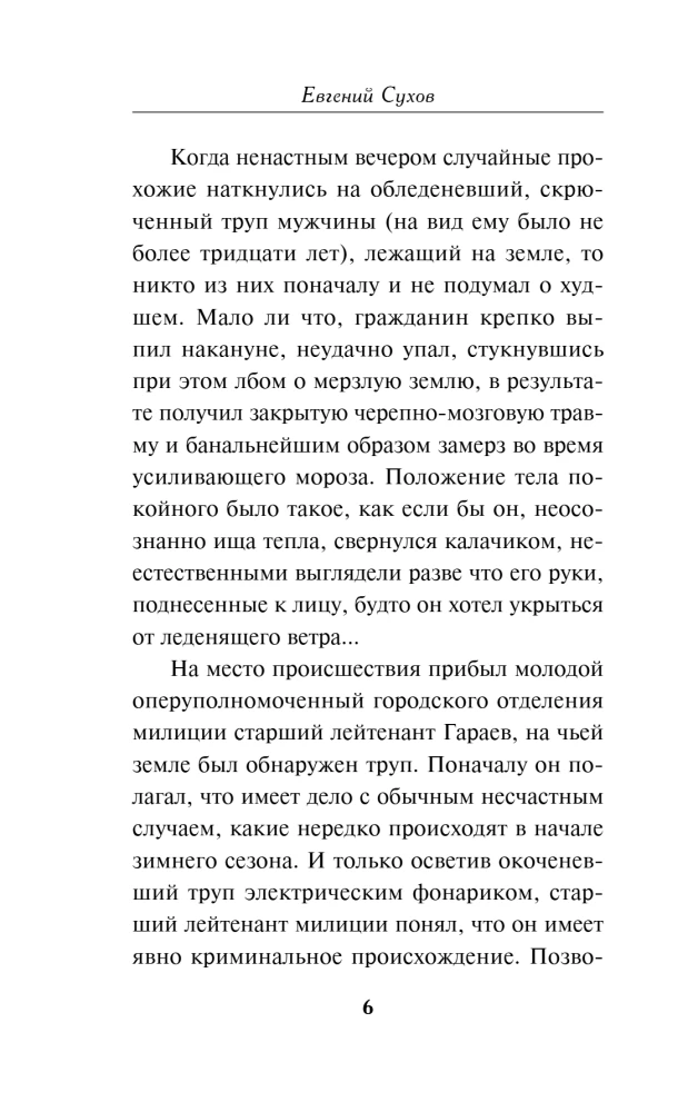 Дорогое утешение