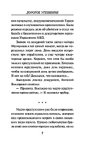 Дорогое утешение