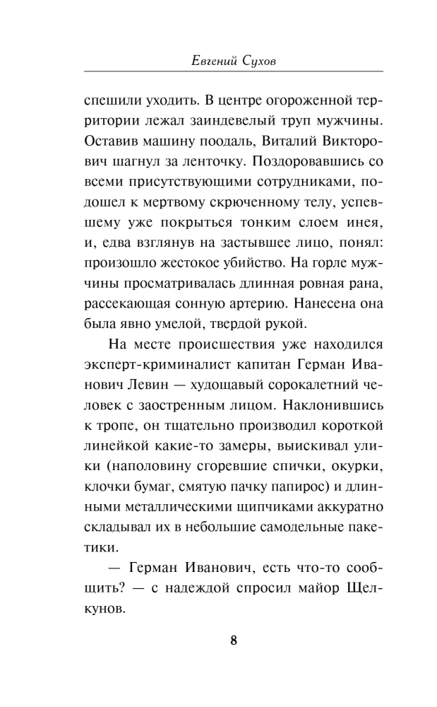 Дорогое утешение