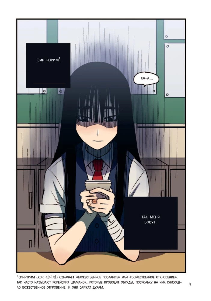Honey Blood. Сладкая кровь. Том 1