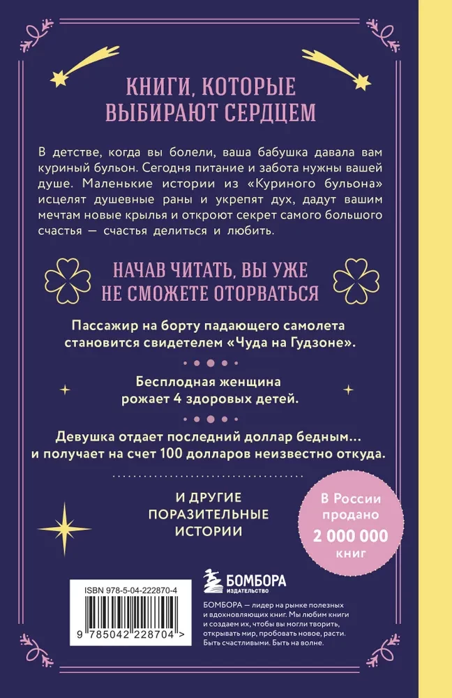 Vistas buljons dvēselei. Brīnumi notiek (dāvanas noformējums)
