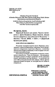 Vistas buljons dvēselei. Brīnumi notiek (dāvanas noformējums)