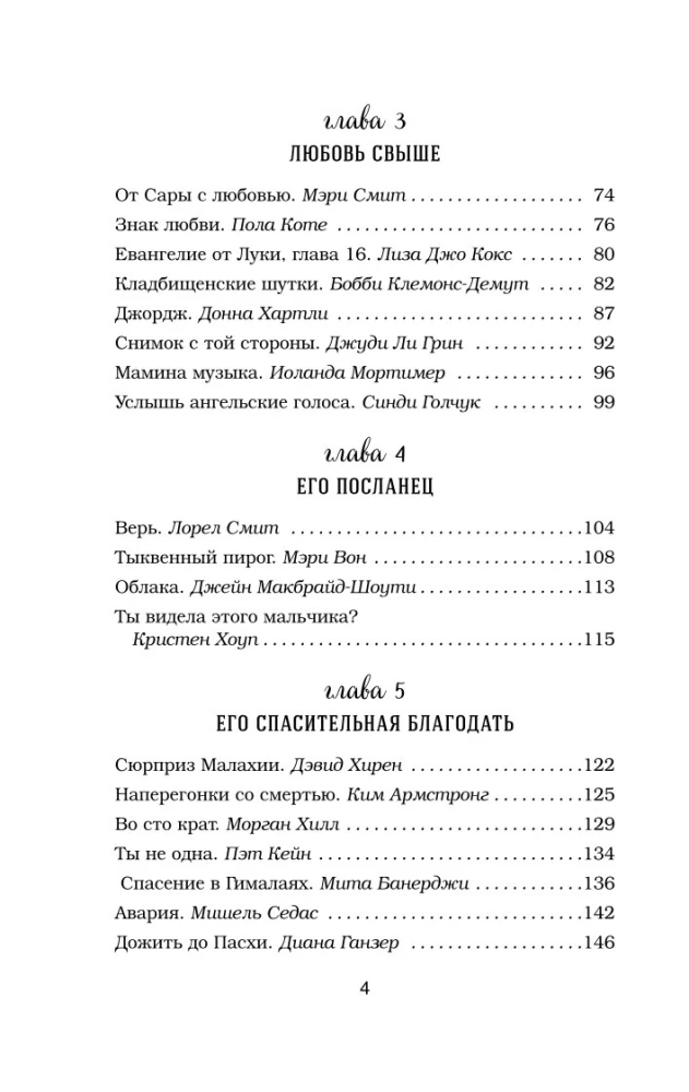 Vistas buljons dvēselei. Brīnumi notiek (dāvanas noformējums)