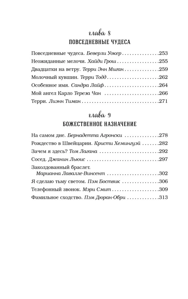 Vistas buljons dvēselei. Brīnumi notiek (dāvanas noformējums)