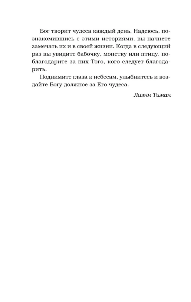 Vistas buljons dvēselei. Brīnumi notiek (dāvanas noformējums)