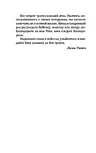 Vistas buljons dvēselei. Brīnumi notiek (dāvanas noformējums)