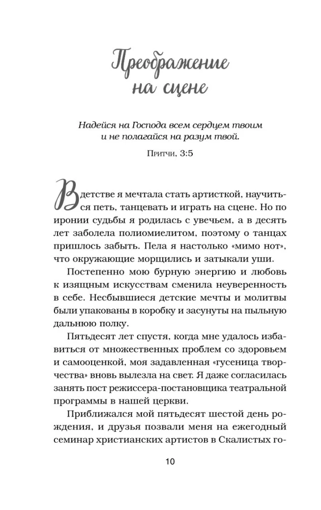 Vistas buljons dvēselei. Brīnumi notiek (dāvanas noformējums)