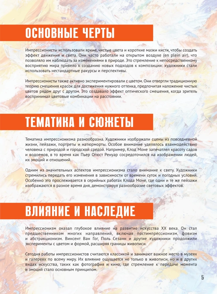 Impresionisms. Grāmata futlārī + plakāti