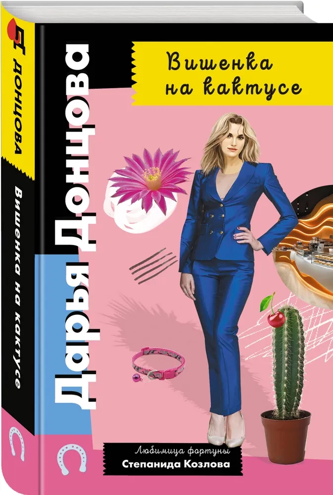 Īriss uz kaktusa