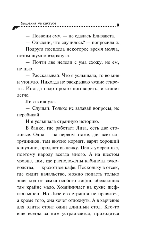 Īriss uz kaktusa