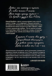 Письмо в прошлое. Роман в стихах