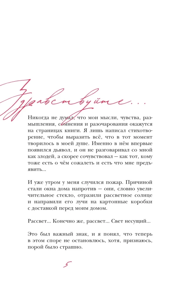 Письмо в прошлое. Роман в стихах