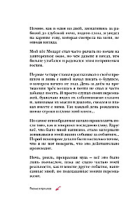 Письмо в прошлое. Роман в стихах