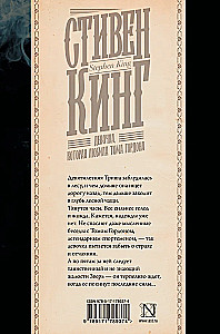 Девочка, которая любила Тома Гордона