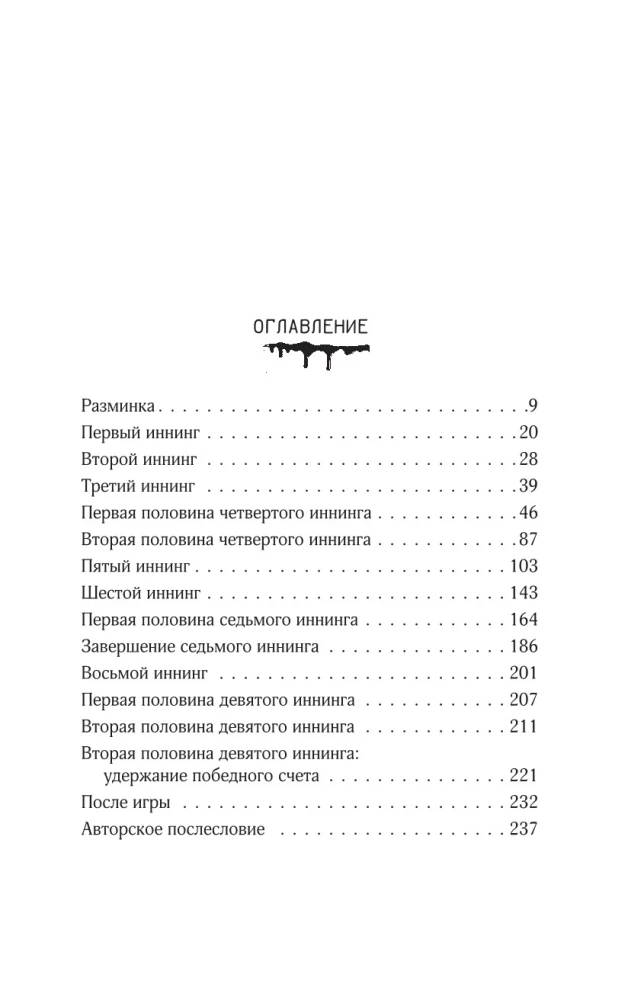 Девочка, которая любила Тома Гордона