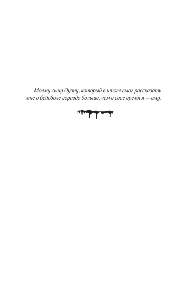 Девочка, которая любила Тома Гордона