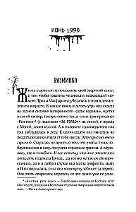Девочка, которая любила Тома Гордона
