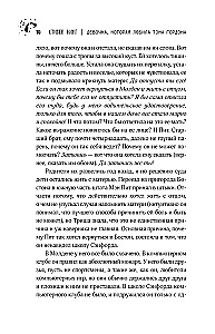 Девочка, которая любила Тома Гордона