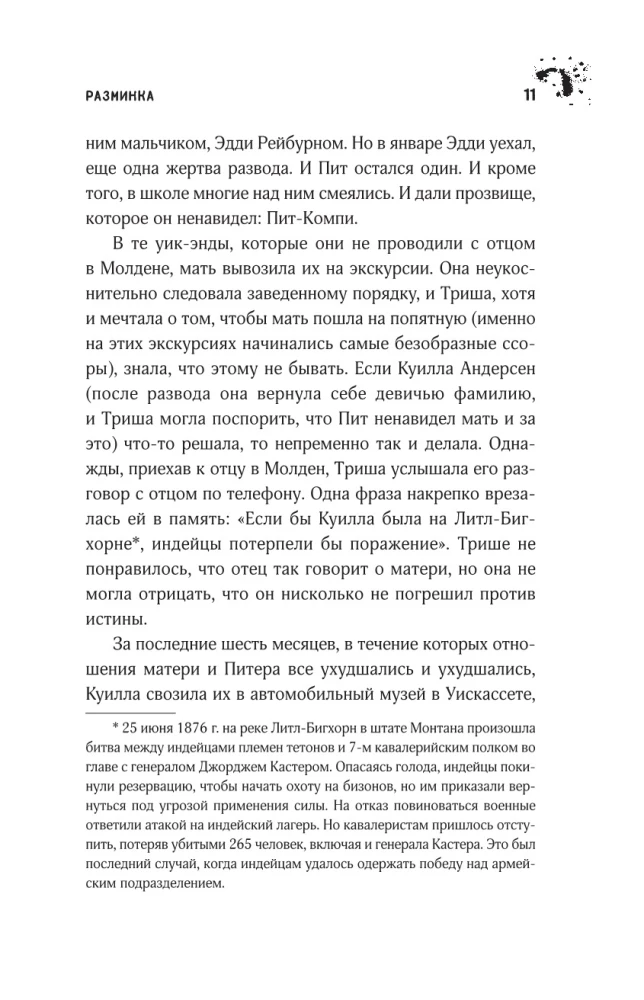 Девочка, которая любила Тома Гордона