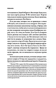 Девочка, которая любила Тома Гордона