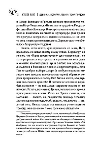 Девочка, которая любила Тома Гордона