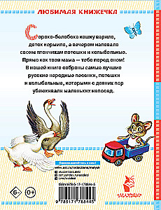 Сорока-белобока. Потешки, песенки, колыбельные