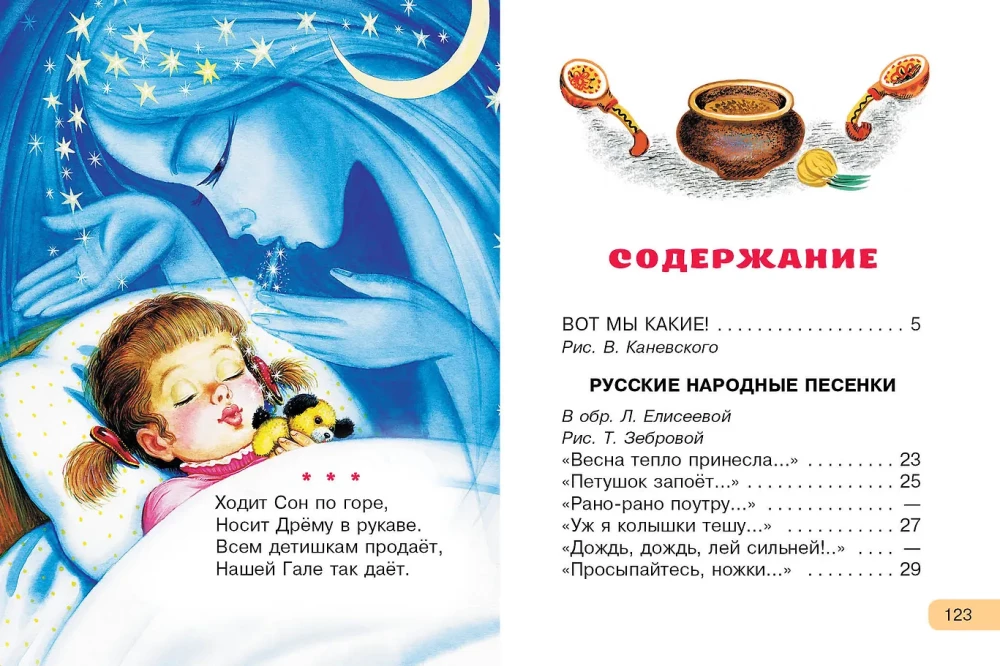Сорока-белобока. Потешки, песенки, колыбельные