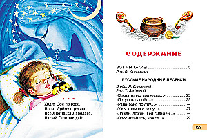 Сорока-белобока. Потешки, песенки, колыбельные