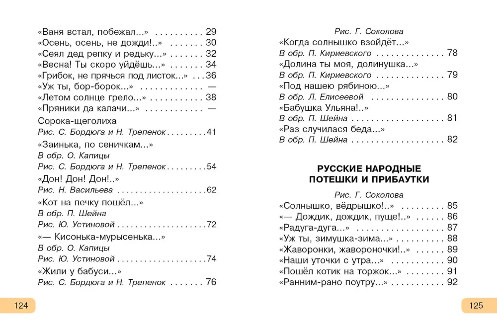 Сорока-белобока. Потешки, песенки, колыбельные