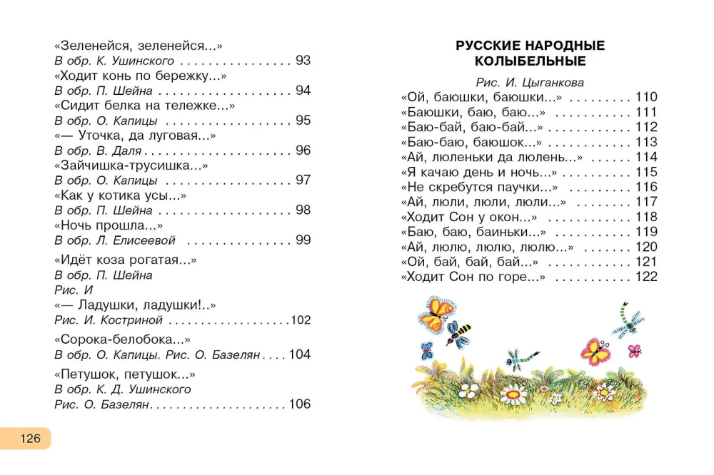 Сорока-белобока. Потешки, песенки, колыбельные