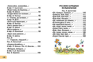 Сорока-белобока. Потешки, песенки, колыбельные