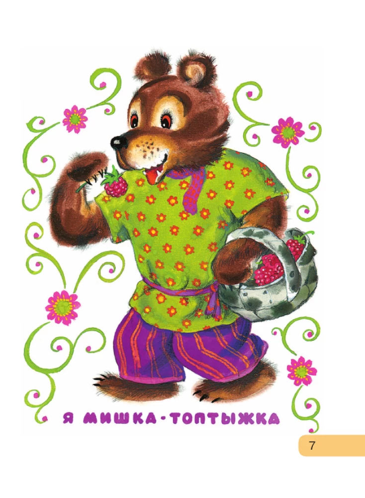 Сорока-белобока. Потешки, песенки, колыбельные