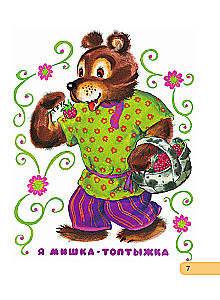 Сорока-белобока. Потешки, песенки, колыбельные