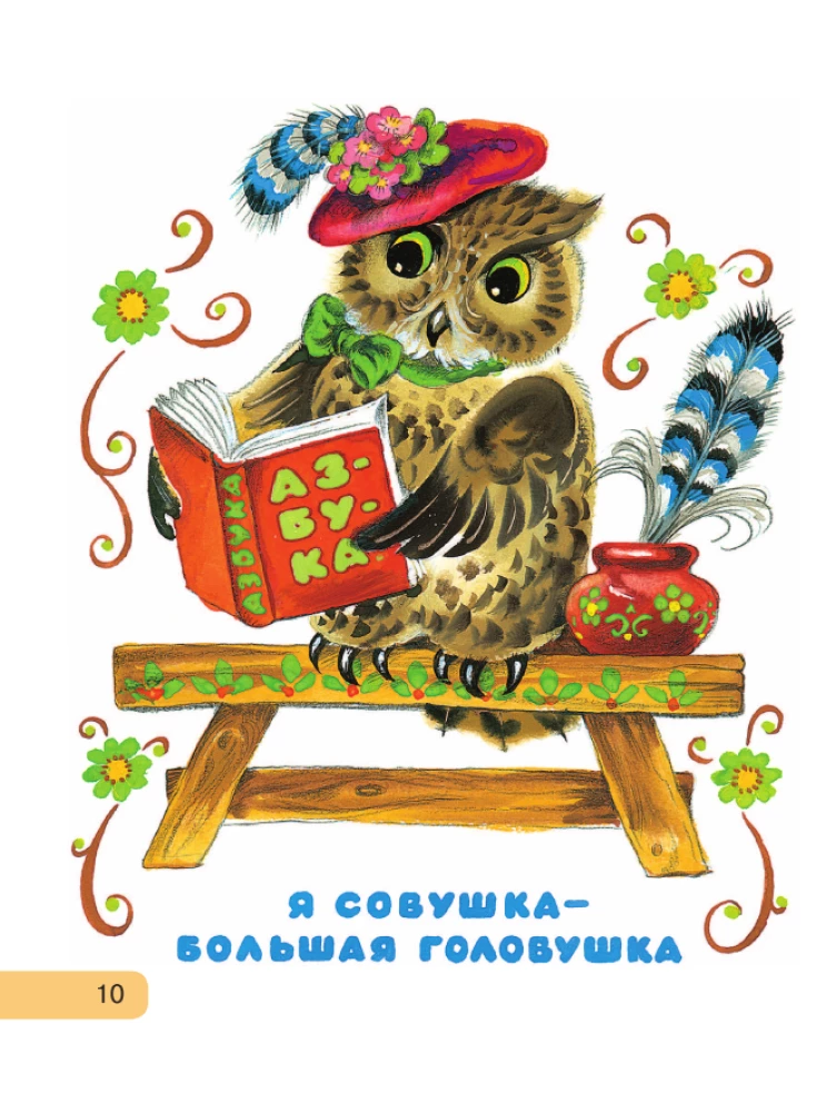Сорока-белобока. Потешки, песенки, колыбельные