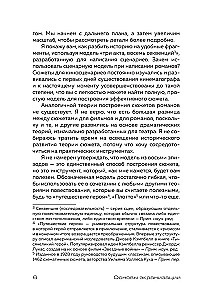 Основы экранизации. Преврати свой роман в сценарий