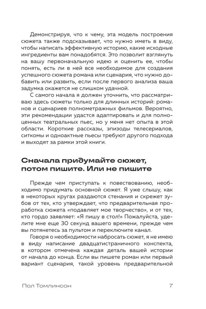 Основы экранизации. Преврати свой роман в сценарий