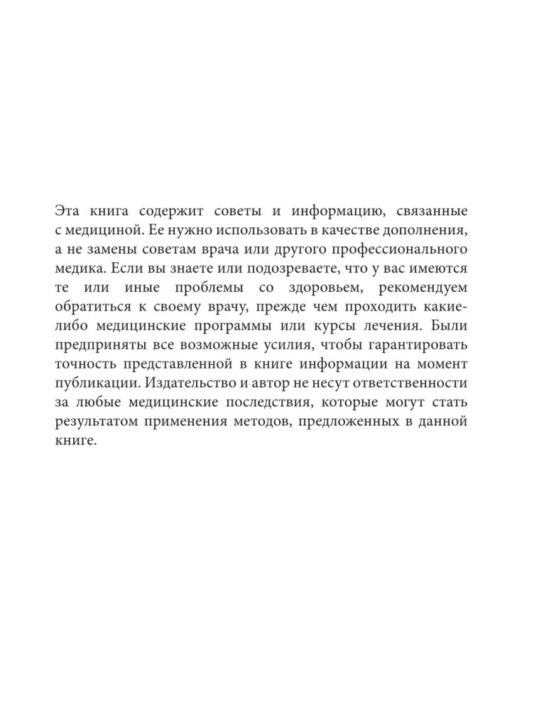 Еда для гениев. Как увеличить свой IQ во время завтрака, повысить производительность мозга во время обеда и активизировать память за ужином (новое ...