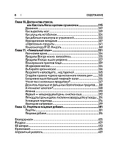 Еда для гениев. Как увеличить свой IQ во время завтрака, повысить производительность мозга во время обеда и активизировать память за ужином (новое ...