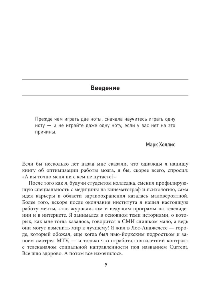 Еда для гениев. Как увеличить свой IQ во время завтрака, повысить производительность мозга во время обеда и активизировать память за ужином (новое ...