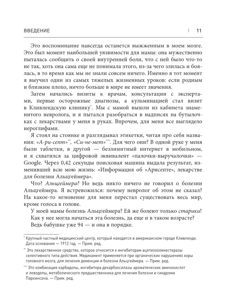 Еда для гениев. Как увеличить свой IQ во время завтрака, повысить производительность мозга во время обеда и активизировать память за ужином (новое ...
