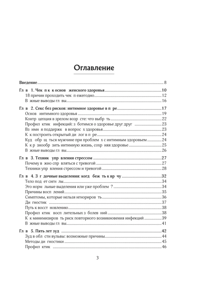 С телом на ты. Восполняем дефициты, нормализуем сон, прокачиваем мышцы и обретаем женское здоровье за 3 месяца