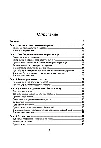 С телом на ты. Восполняем дефициты, нормализуем сон, прокачиваем мышцы и обретаем женское здоровье за 3 месяца