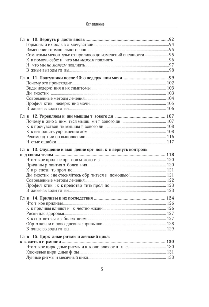 С телом на ты. Восполняем дефициты, нормализуем сон, прокачиваем мышцы и обретаем женское здоровье за 3 месяца