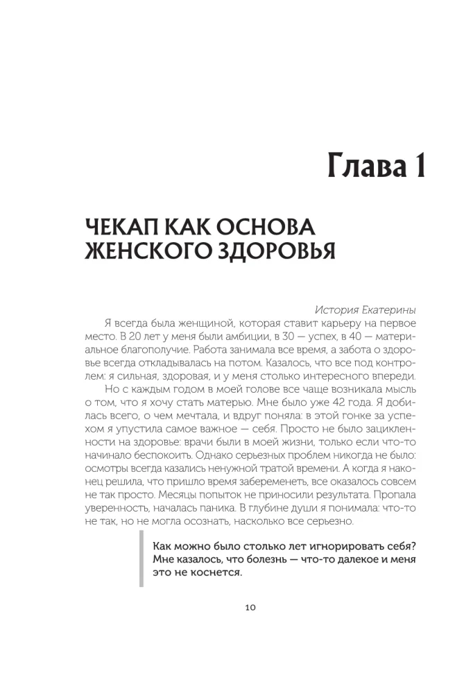 С телом на ты. Восполняем дефициты, нормализуем сон, прокачиваем мышцы и обретаем женское здоровье за 3 месяца