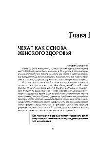 С телом на ты. Восполняем дефициты, нормализуем сон, прокачиваем мышцы и обретаем женское здоровье за 3 месяца