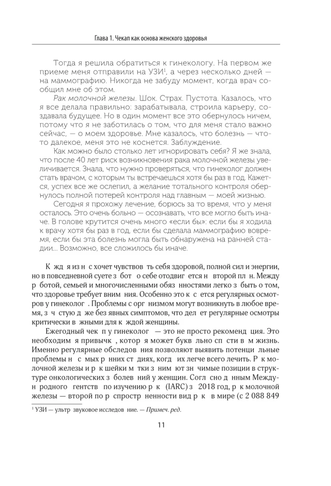 С телом на ты. Восполняем дефициты, нормализуем сон, прокачиваем мышцы и обретаем женское здоровье за 3 месяца