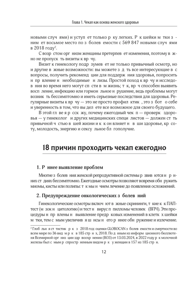 С телом на ты. Восполняем дефициты, нормализуем сон, прокачиваем мышцы и обретаем женское здоровье за 3 месяца