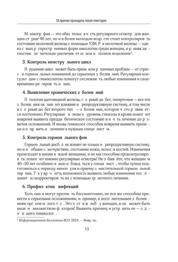 С телом на ты. Восполняем дефициты, нормализуем сон, прокачиваем мышцы и обретаем женское здоровье за 3 месяца