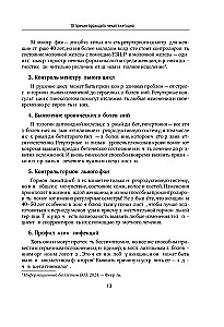 С телом на ты. Восполняем дефициты, нормализуем сон, прокачиваем мышцы и обретаем женское здоровье за 3 месяца