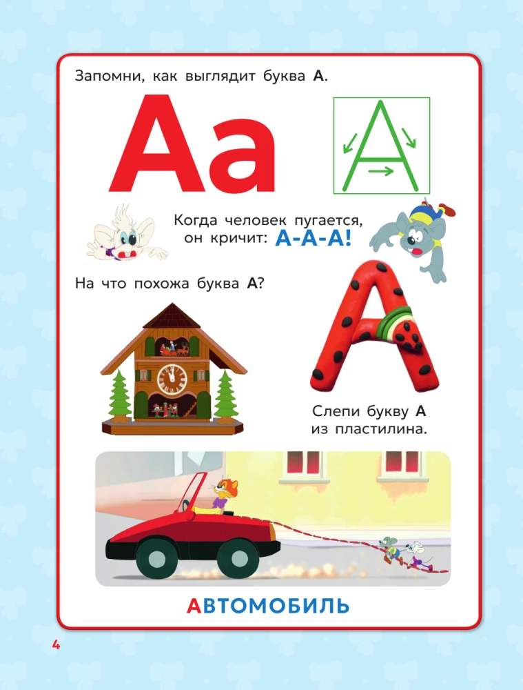 Kaķa Leopolda alfabēts